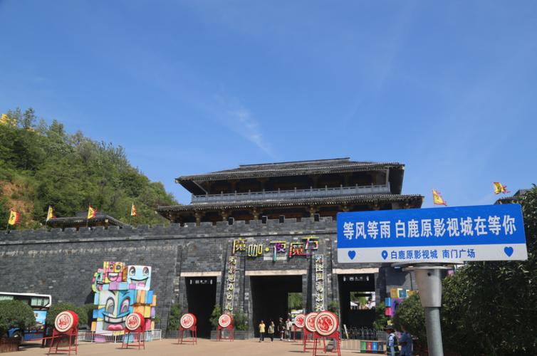 白鹿原影视城2024年秋季研学产品发布会暨研学项目踩线活动圆满举办