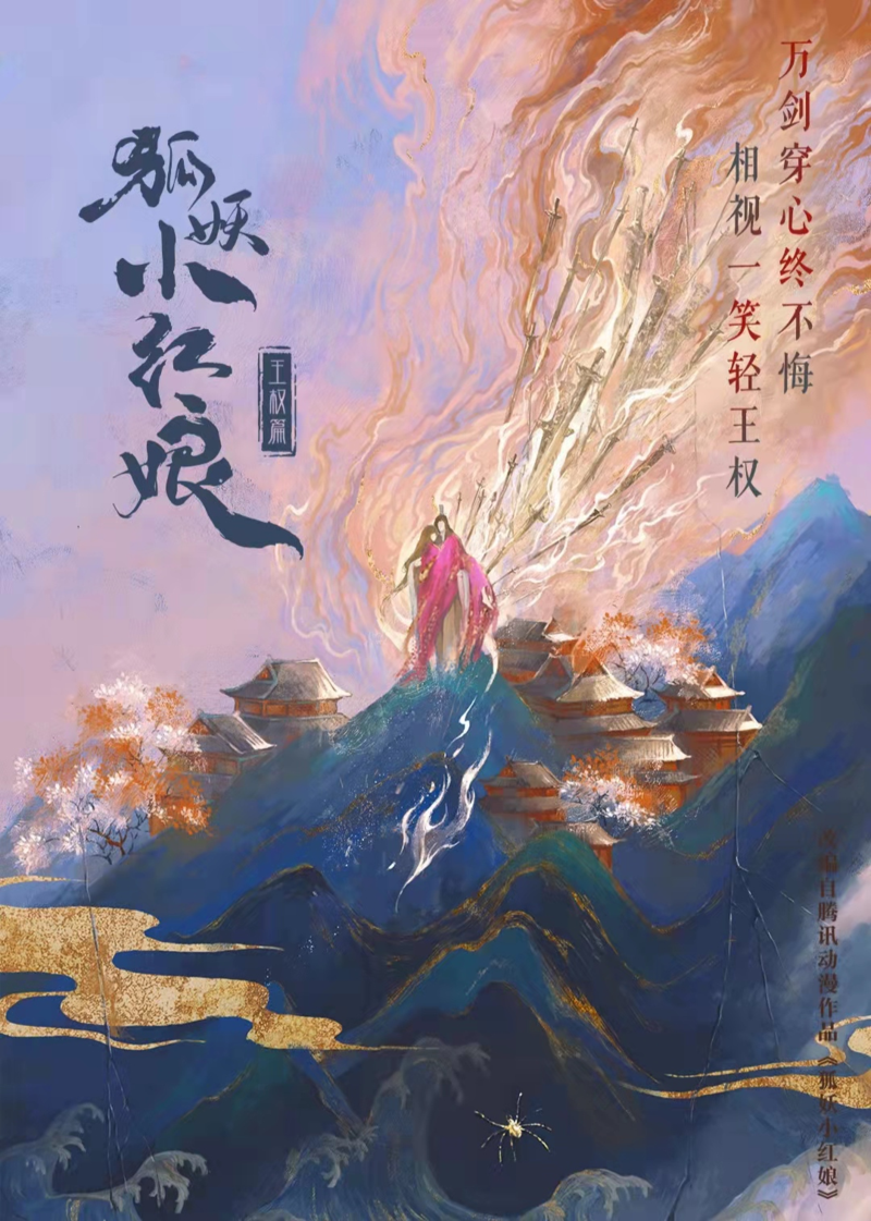 《狐妖小红娘》影视化,刘诗诗宋茜有望演女主,虞书欣争取没成功
